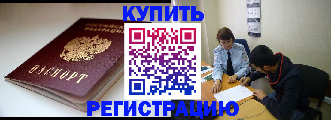 прописка 2025 в Волжске