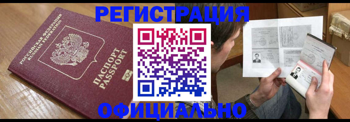 прописка паспорт в Волжске
